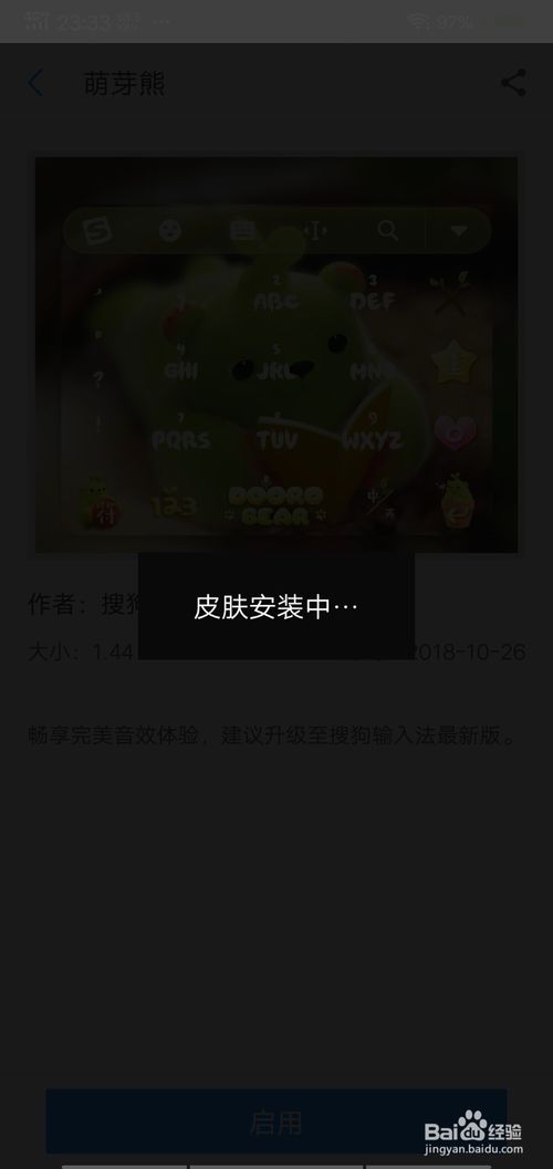 搜狗输入法手机版怎么换皮肤 更换皮肤方法_wishdown.com 搜狗输入法手机版怎么换皮肤 更换皮肤方法_wishdown.com