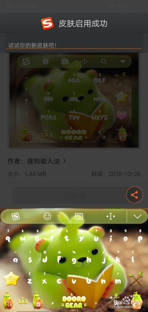 搜狗输入法手机版怎么换皮肤 更换皮肤方法_wishdown.com 搜狗输入法手机版怎么换皮肤 更换皮肤方法_wishdown.com