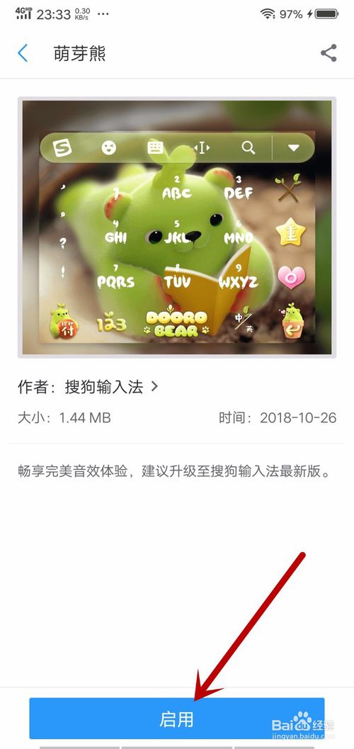 搜狗输入法手机版怎么换皮肤 更换皮肤方法_wishdown.com 搜狗输入法手机版怎么换皮肤 更换皮肤方法_wishdown.com