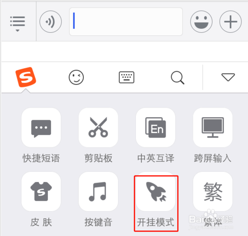 搜狗输入法手机版怎么开启开挂模式 开挂模式使用方法_wishdown.com 搜狗输入法手机版怎么开启开挂模式 开挂模式使用方法_wishdown.com