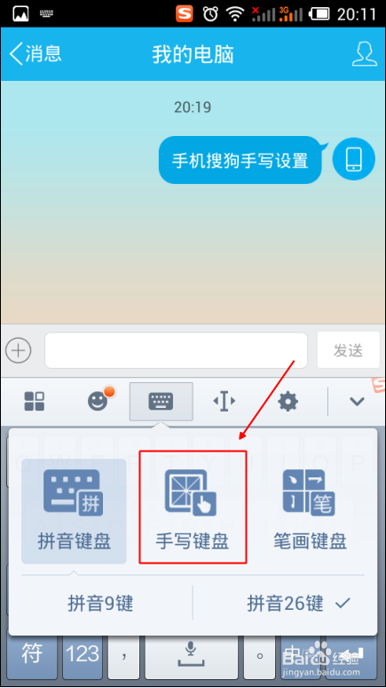 搜狗手机输入法如何修改拼音 修改拼音方法_wishdown.com 搜狗手机输入法如何修改拼音 修改拼音方法_wishdown.com