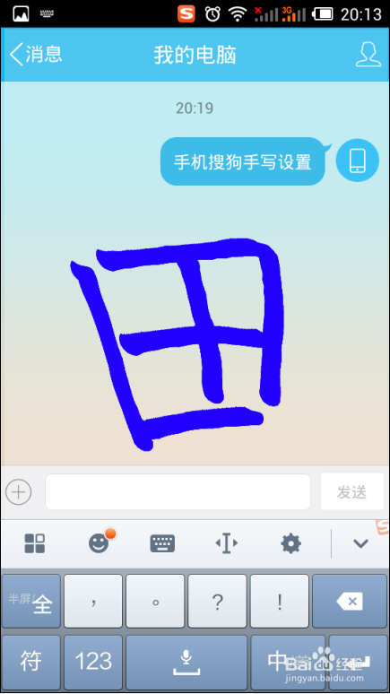 搜狗手机输入法如何修改拼音 修改拼音方法_wishdown.com 搜狗手机输入法如何修改拼音 修改拼音方法_wishdown.com