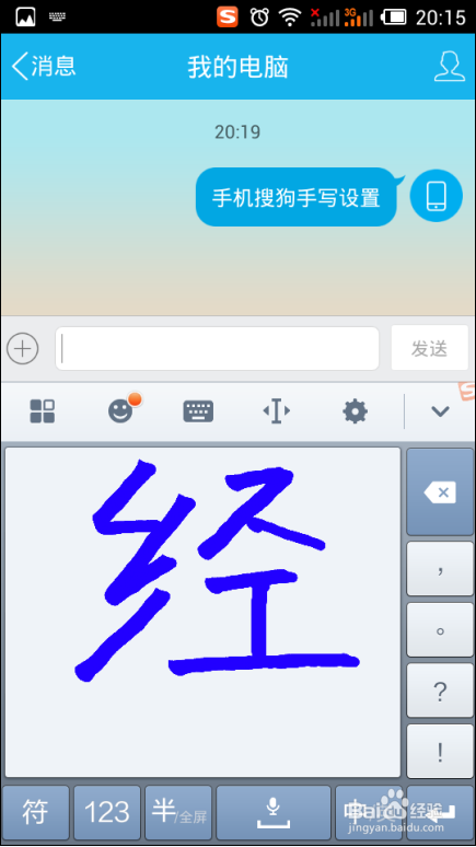 搜狗手机输入法如何修改拼音 修改拼音方法_wishdown.com 搜狗手机输入法如何修改拼音 修改拼音方法_wishdown.com
