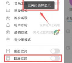 手机锁屏显示酷狗音乐播放器怎么关闭 酷狗音乐关闭锁屏显示方法_wishdown.com 手机锁屏显示酷狗音乐播放器怎么关闭 酷狗音乐关闭锁屏显示方法_wishdown.com