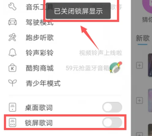酷狗音乐如何关闭锁屏显示 酷狗音乐关闭锁屏显示教程_wishdown.com 酷狗音乐如何关闭锁屏显示 酷狗音乐关闭锁屏显示教程_wishdown.com