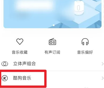 酷狗音乐播放器如何连接华为 酷狗音乐连接华为音响教程_wishdown.com 酷狗音乐播放器如何连接华为 酷狗音乐连接华为音响教程_wishdown.com