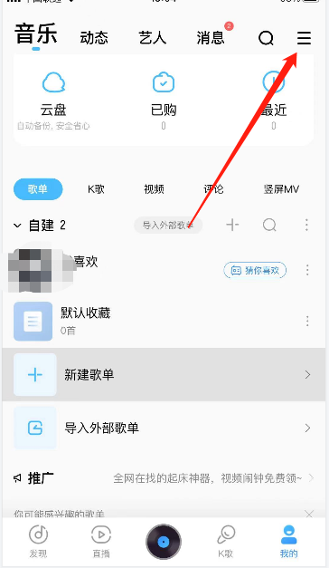 酷狗音乐如何清理内存 酷狗音乐清理内存教程_wishdown.com 酷狗音乐如何清理内存 酷狗音乐清理内存教程_wishdown.com