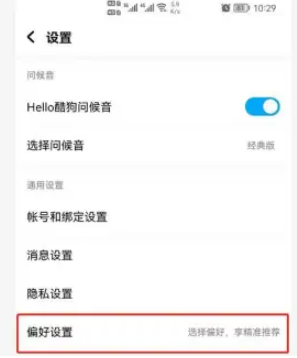 酷狗音乐怎么拉黑歌曲 酷狗音乐的黑名单如何设置_wishdown.com 酷狗音乐怎么拉黑歌曲 酷狗音乐的黑名单如何设置_wishdown.com