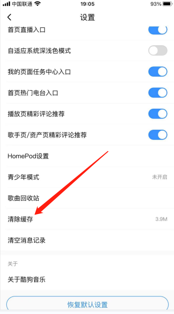 酷狗音乐为什么占内存那么大 酷狗音乐清理缓存方法介绍_wishdown.com 酷狗音乐为什么占内存那么大 酷狗音乐清理缓存方法介绍_wishdown.com