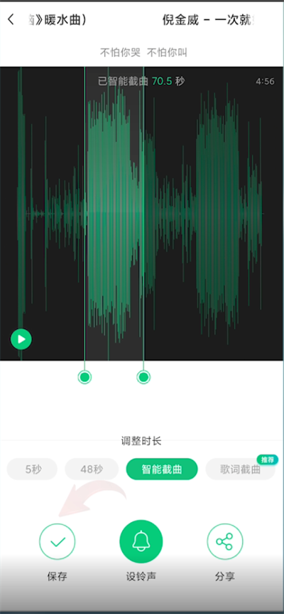 酷狗音乐如何剪辑音乐并且保存下来 酷狗音乐剪辑音乐方法介绍_wishdown.com 酷狗音乐如何剪辑音乐并且保存下来 酷狗音乐剪辑音乐方法介绍_wishdown.com