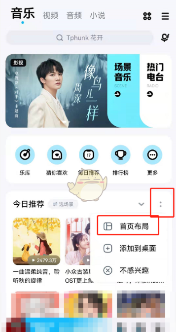 酷狗音乐首页布局怎么设置 首页布局设置方法_wishdown.com 酷狗音乐首页布局怎么设置 首页布局设置方法_wishdown.com