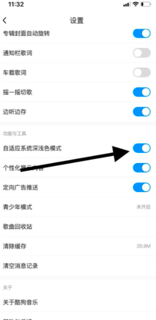 酷狗音乐夜间模式在哪里 具体操作步骤_wishdown.com 酷狗音乐夜间模式在哪里 具体操作步骤_wishdown.com