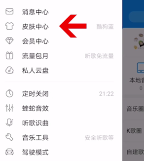 酷狗音乐播放背景怎么设置 背景设置方法分享_wishdown.com 酷狗音乐播放背景怎么设置 背景设置方法分享_wishdown.com