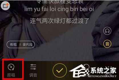 酷狗音乐怎么办原声去掉操作方法_wishdown.com 酷狗音乐怎么办原声去掉操作方法_wishdown.com