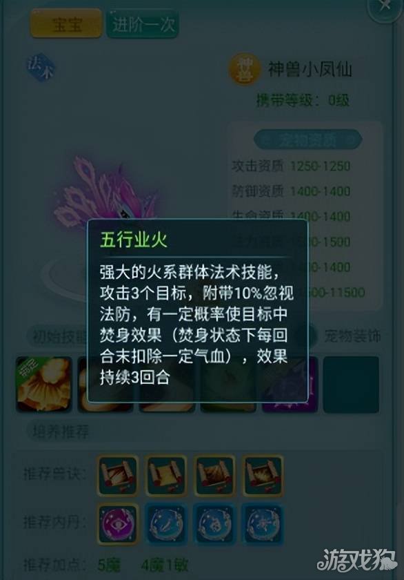 逍遥情缘手游神兽哪个好_wishdown.com 逍遥情缘手游神兽哪个好_wishdown.com