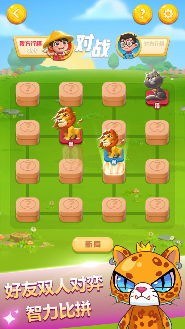 斗兽棋app下载推荐_wishdown.com 斗兽棋app下载推荐_wishdown.com