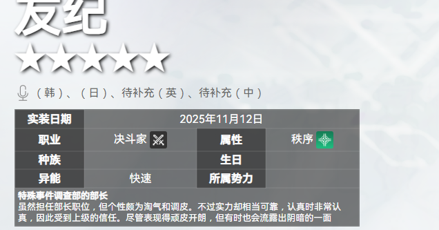 《卡厄思梦境》友纪技能介绍_wishdown.com 《卡厄思梦境》友纪技能介绍_wishdown.com