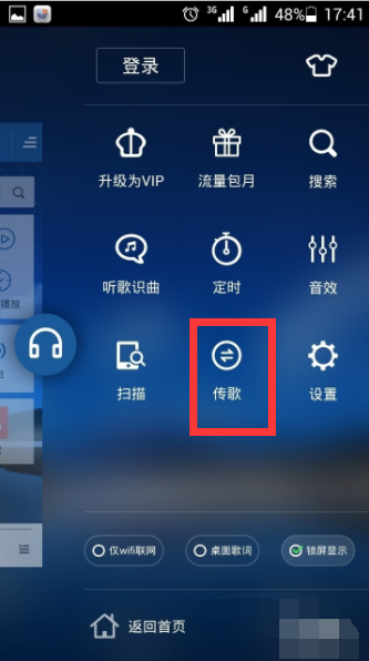 酷狗音乐怎么传歌到另一个手机 酷狗如何传歌_wishdown.com 酷狗音乐怎么传歌到另一个手机 酷狗如何传歌_wishdown.com