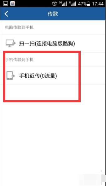 酷狗音乐怎么传歌到另一个手机 酷狗如何传歌_wishdown.com 酷狗音乐怎么传歌到另一个手机 酷狗如何传歌_wishdown.com