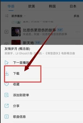 酷狗音乐怎么存到本地音乐 酷狗音乐存到本地音乐_wishdown.com 酷狗音乐怎么存到本地音乐 酷狗音乐存到本地音乐_wishdown.com