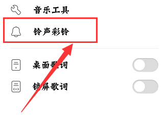 酷狗音乐如何制作手机铃声 酷狗音乐制作手机铃声方法_wishdown.com 酷狗音乐如何制作手机铃声 酷狗音乐制作手机铃声方法_wishdown.com