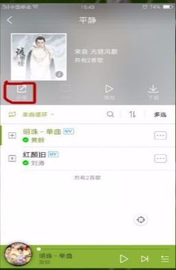 酷狗音乐如何分享自己的歌单 酷狗音乐分享自己的歌单方法_wishdown.com 酷狗音乐如何分享自己的歌单 酷狗音乐分享自己的歌单方法_wishdown.com
