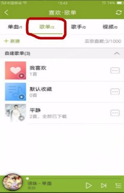 酷狗音乐如何分享自己的歌单 酷狗音乐分享自己的歌单方法_wishdown.com 酷狗音乐如何分享自己的歌单 酷狗音乐分享自己的歌单方法_wishdown.com