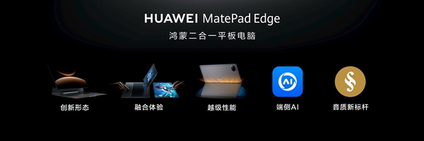 华为MatePad Edge突破平板与电脑边界:让平板和电脑体验融为一体_wishdown.com 华为MatePad Edge突破平板与电脑边界:让平板和电脑体验融为一体_wishdown.com