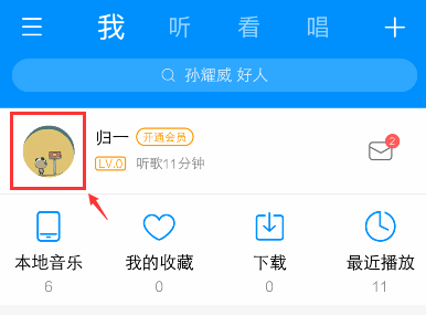 酷狗音乐怎么看一首歌听了多少遍 查看我的听歌排行方法_wishdown.com 酷狗音乐怎么看一首歌听了多少遍 查看我的听歌排行方法_wishdown.com