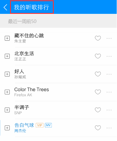 酷狗音乐怎么看一首歌听了多少遍 查看我的听歌排行方法_wishdown.com 酷狗音乐怎么看一首歌听了多少遍 查看我的听歌排行方法_wishdown.com