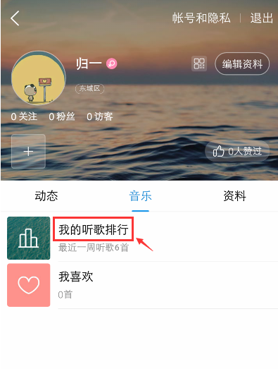 酷狗音乐怎么看一首歌听了多少遍 查看我的听歌排行方法_wishdown.com 酷狗音乐怎么看一首歌听了多少遍 查看我的听歌排行方法_wishdown.com