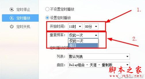 酷狗音乐播放器如何每天定时放音乐 设置定时播放音乐方法_wishdown.com 酷狗音乐播放器如何每天定时放音乐 设置定时播放音乐方法_wishdown.com