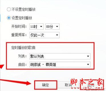 酷狗音乐播放器如何每天定时放音乐 设置定时播放音乐方法_wishdown.com 酷狗音乐播放器如何每天定时放音乐 设置定时播放音乐方法_wishdown.com