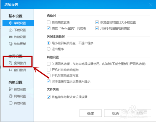 酷狗音乐播放器如何改歌词显示方式 修改窗口歌词样式方法_wishdown.com 酷狗音乐播放器如何改歌词显示方式 修改窗口歌词样式方法_wishdown.com