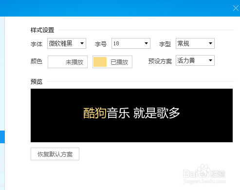 酷狗音乐播放器如何改歌词显示方式 修改窗口歌词样式方法_wishdown.com 酷狗音乐播放器如何改歌词显示方式 修改窗口歌词样式方法_wishdown.com
