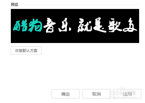 酷狗音乐播放器如何改歌词显示方式 修改窗口歌词样式方法_wishdown.com 酷狗音乐播放器如何改歌词显示方式 修改窗口歌词样式方法_wishdown.com