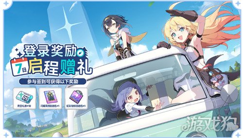 星塔旅人公测有哪些福利_wishdown.com 星塔旅人公测有哪些福利_wishdown.com