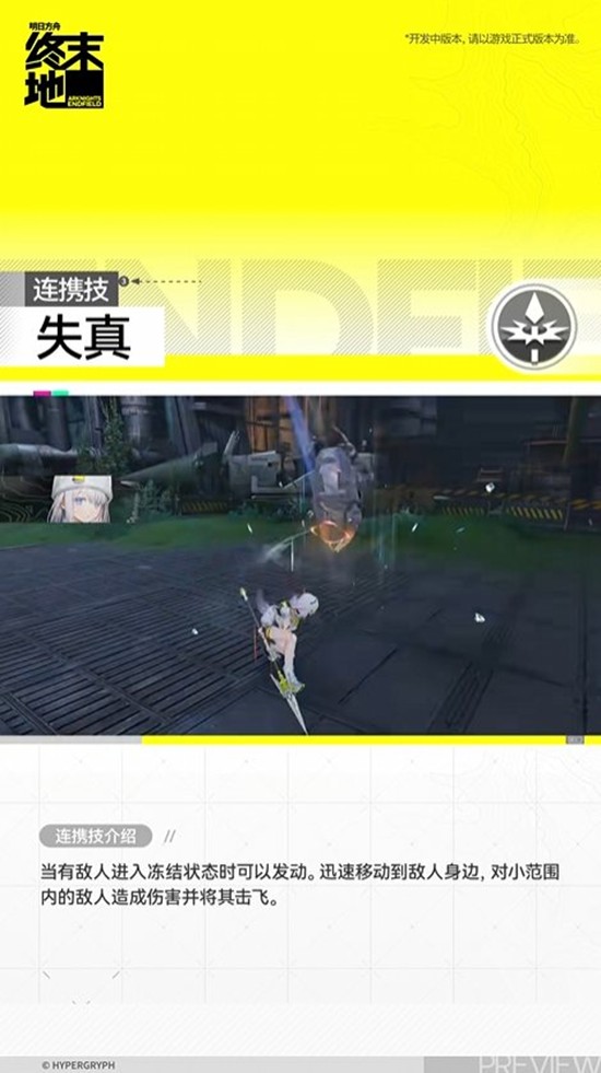 明日方舟:终末地干员情报公开_wishdown.com 明日方舟:终末地干员情报公开_wishdown.com