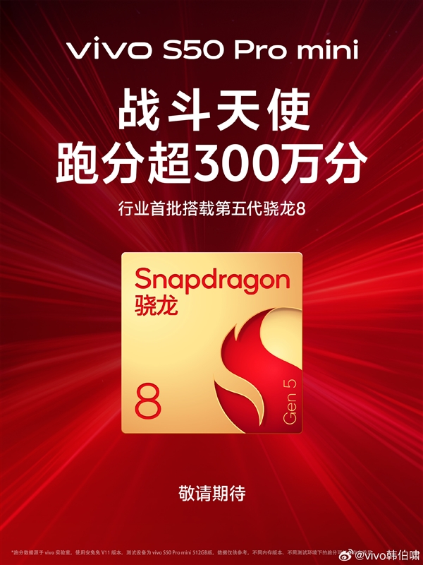 SSS级战斗天使!vivo S50 Pro mini官宣首批搭载第五代骁龙8:跑分超300万_wishdown.com SSS级战斗天使!vivo S50 Pro mini官宣首批搭载第五代骁龙8:跑分超300万_wishdown.com