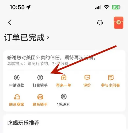 美团外卖如何拉黑骑手 美团外卖拉黑骑手方法_wishdown.com 美团外卖如何拉黑骑手 美团外卖拉黑骑手方法_wishdown.com