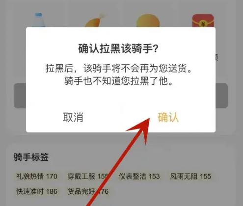 美团外卖如何拉黑骑手 美团外卖拉黑骑手方法_wishdown.com 美团外卖如何拉黑骑手 美团外卖拉黑骑手方法_wishdown.com