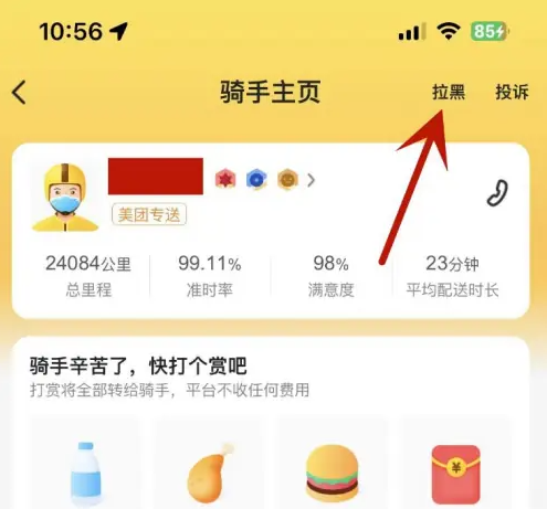 美团外卖如何拉黑骑手 美团外卖拉黑骑手方法_wishdown.com 美团外卖如何拉黑骑手 美团外卖拉黑骑手方法_wishdown.com