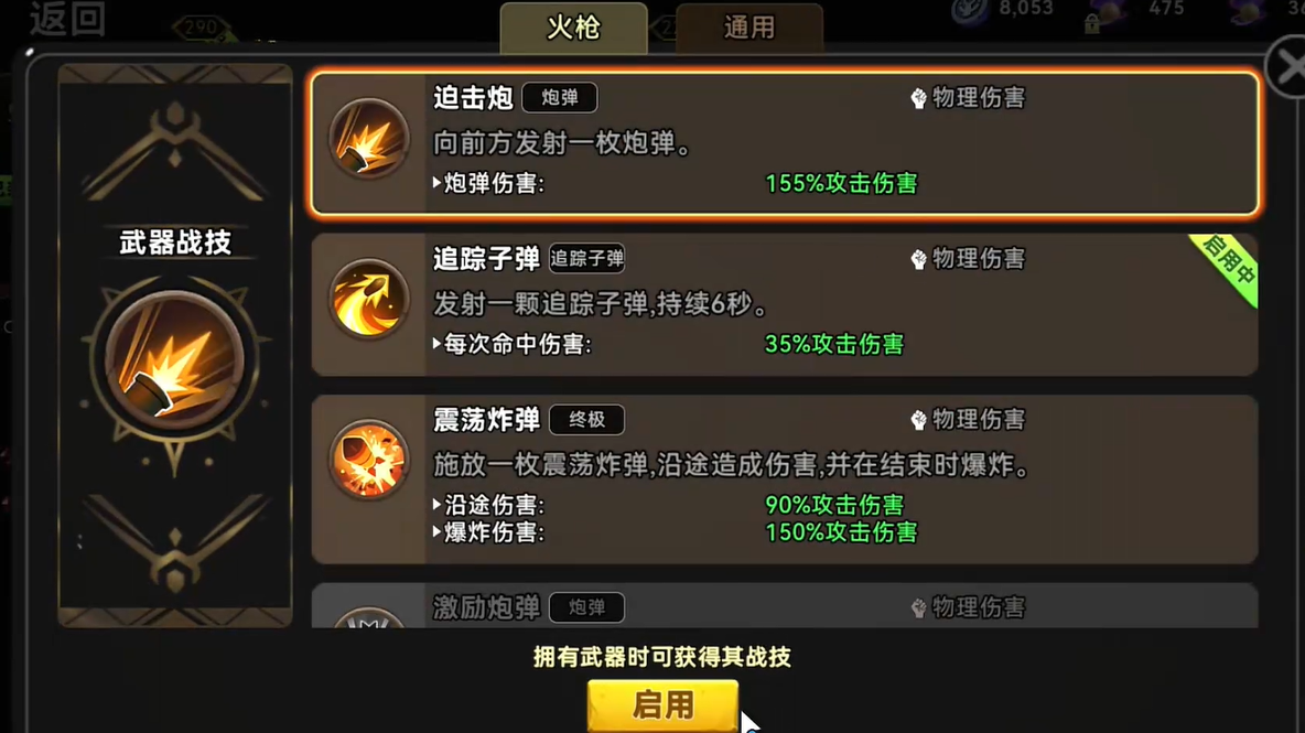 酋长你别跑流派搭配怎么选_wishdown.com 酋长你别跑流派搭配怎么选_wishdown.com