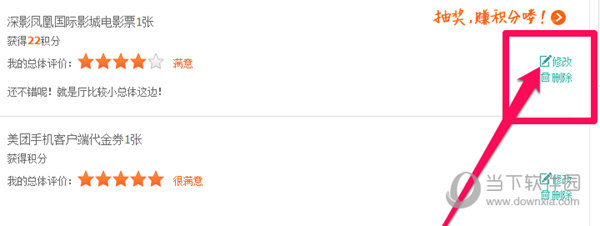 美团外卖怎么改评价 评论修改教程_wishdown.com 美团外卖怎么改评价 评论修改教程_wishdown.com