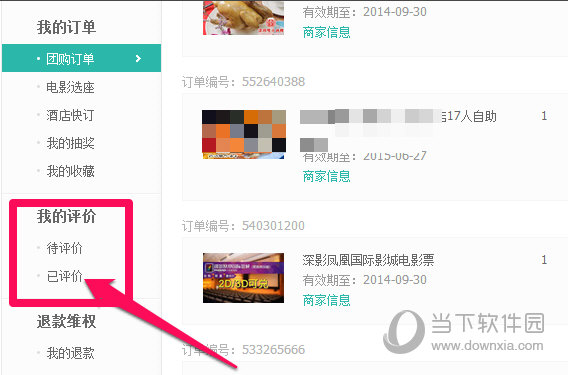 美团外卖怎么改评价 评论修改教程_wishdown.com 美团外卖怎么改评价 评论修改教程_wishdown.com