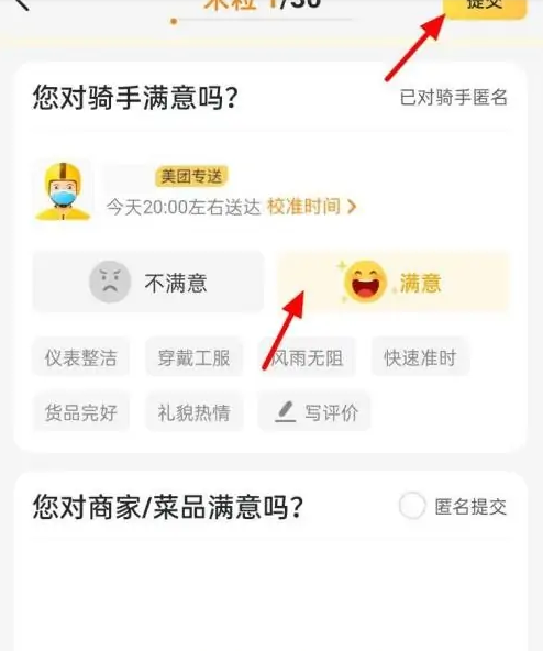 美团外卖如何给骑手好评 美团外卖给骑手好评教程_wishdown.com 美团外卖如何给骑手好评 美团外卖给骑手好评教程_wishdown.com