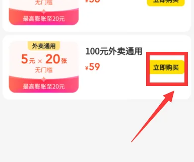 美团外卖怎么买优惠券 美团外卖app购买神券方法_wishdown.com 美团外卖怎么买优惠券 美团外卖app购买神券方法_wishdown.com