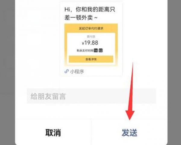 美团外卖怎么让好友帮忙付钱 具体操作方法介绍_wishdown.com 美团外卖怎么让好友帮忙付钱 具体操作方法介绍_wishdown.com