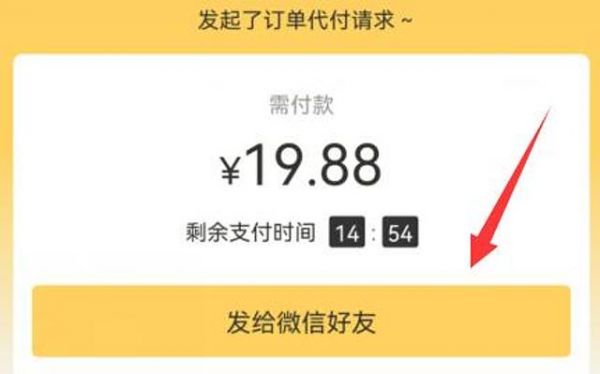 美团外卖怎么让好友帮忙付钱 具体操作方法介绍_wishdown.com 美团外卖怎么让好友帮忙付钱 具体操作方法介绍_wishdown.com