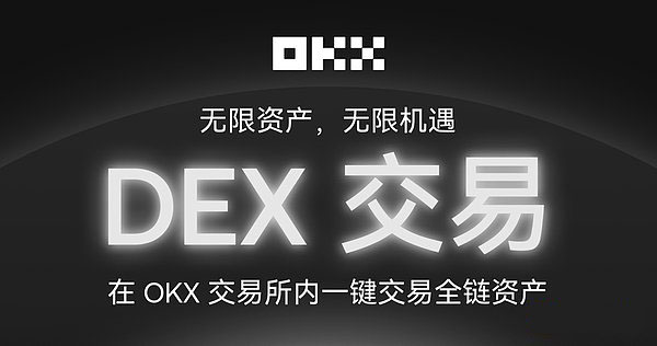 OKXDEX׸ɶ£OKXDEXףһ
